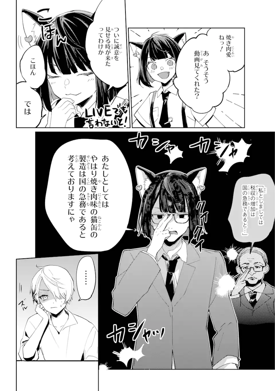 VTuber no Ending, Kaitorimasu. - Chapter 2.1-2 - Page 1